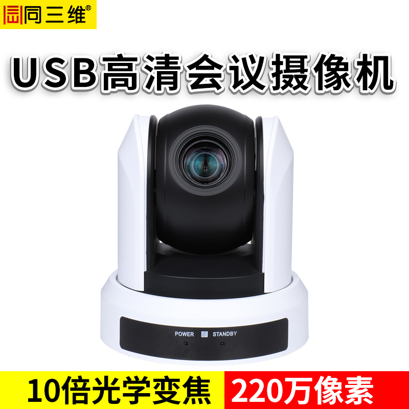 S31-10U2 USB2.0  10倍光学变焦高清会议摄像机
